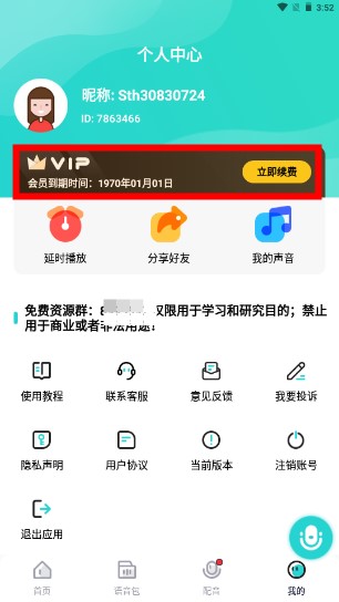魔音变声器青春版解锁会员版2022