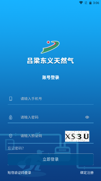吕梁东义天然气app
