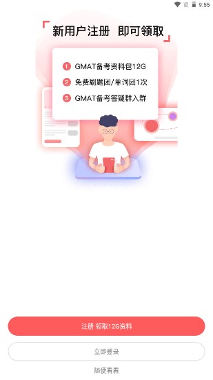 雷哥GMAT网课培训app