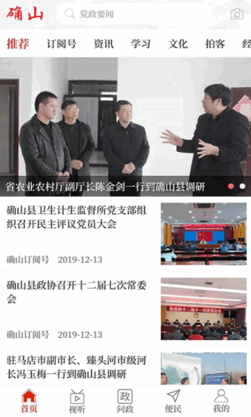 云上确山客户端2022最新版本