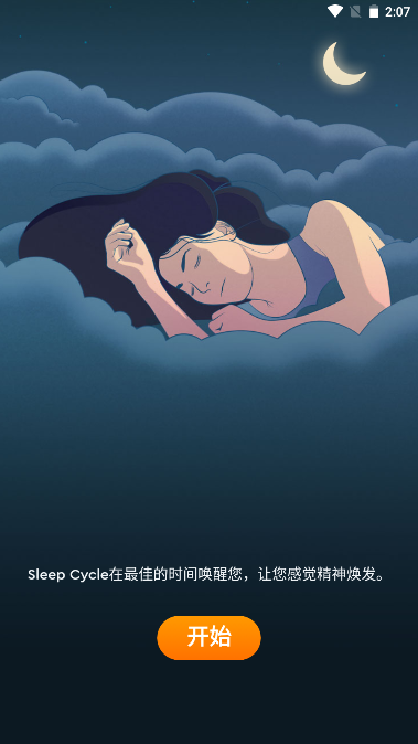 Sleep Cycle睡眠闹钟2022专业版