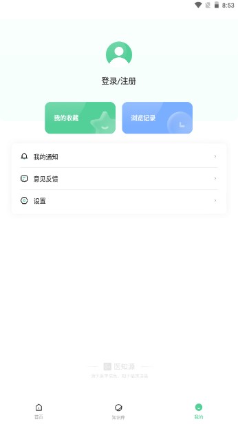 医知源知识库app