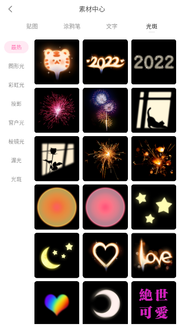 一甜相机app免登陆注册版