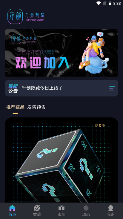千创数藏平台手机版