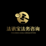 广东法讯宝平台
