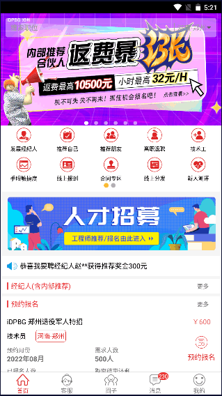 我要聘app最新版本2022