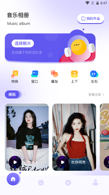 遇见音乐相册app