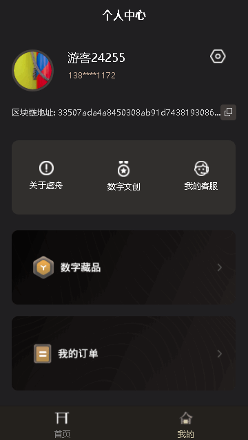 虚舟数藏APP客户端