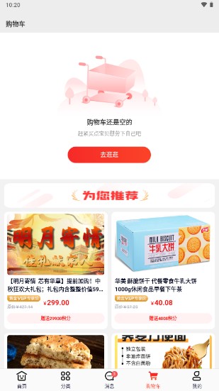 优购商城电商购物app
