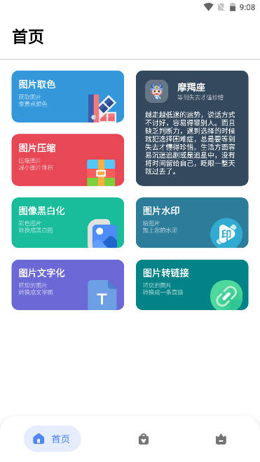 米唐工具箱app