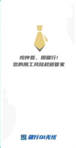 疆行QI无忧APP安卓版