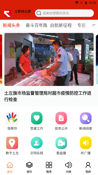 融媒土左手机客户端