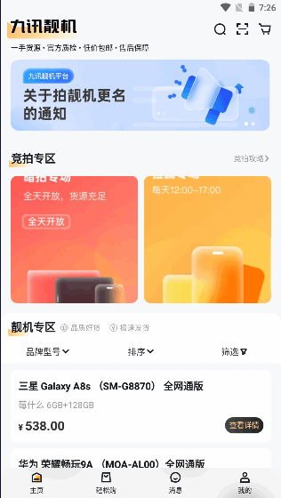 九讯靓机app下载2022最新版本