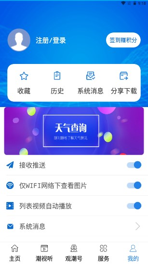 潮tv看潮州app