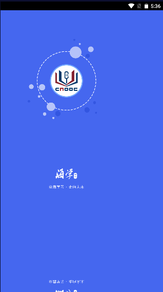 中海油海学网app2022最新版本