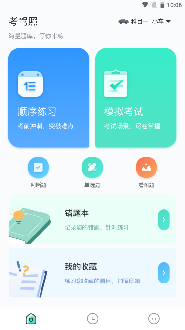 考驾照大师app