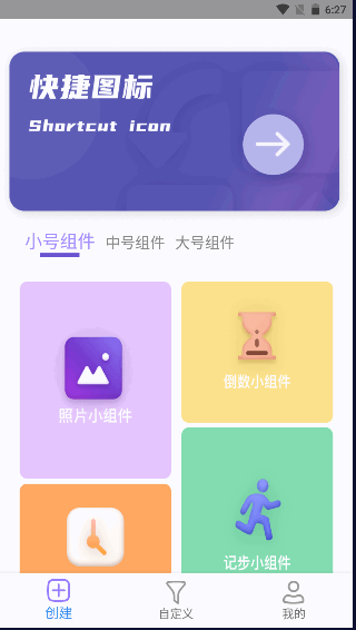 组件小助手安卓版