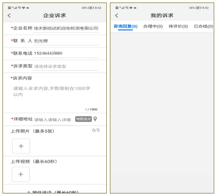 佳木斯12345app