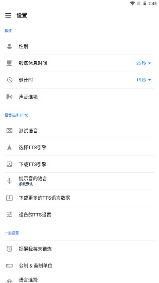 私人健身教练app去广告安卓版