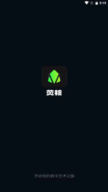荧核数字藏品平台
