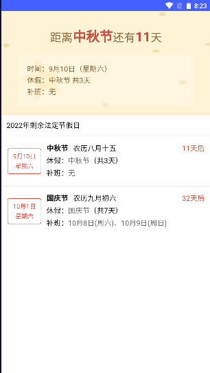 周到工具箱安卓版