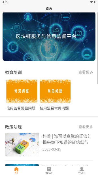 公信监督系统app