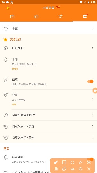 小熊录屏app安卓版