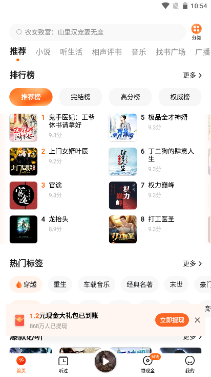 番茄畅听app极速版