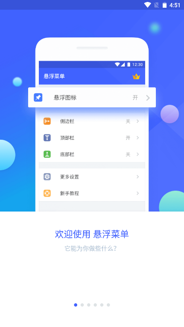 悬浮菜单app高级版