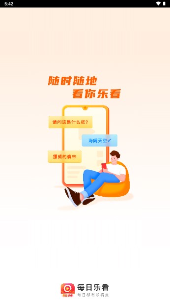 每日乐看红包app