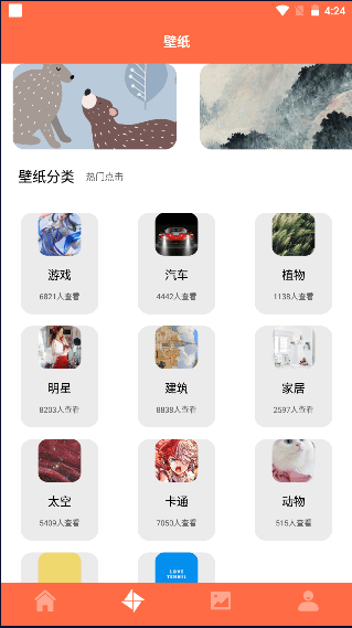 爱壁纸秀手机APP
