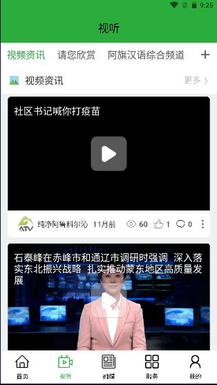 纯净阿鲁科尔沁融媒体手机客户端