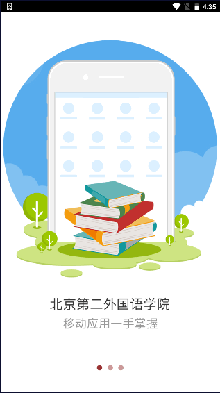 移动二外app安卓版下载2022最新版本