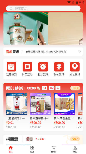淘酒窝商城软件