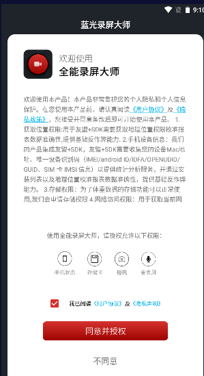 蓝屏录制大师去广告版