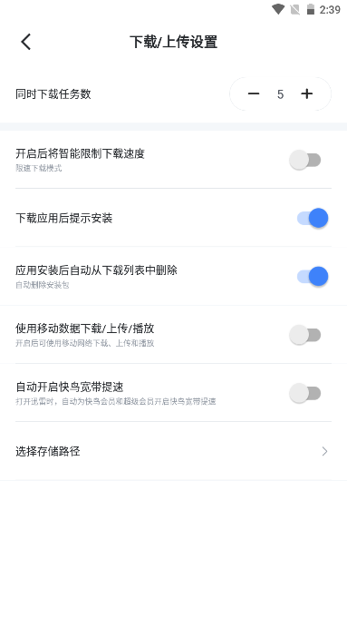 无限速迅雷亲测可用版