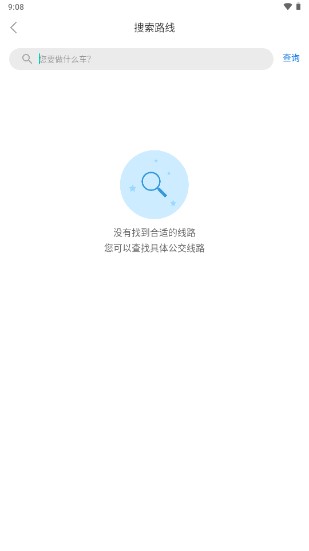 实时公交在线查询app