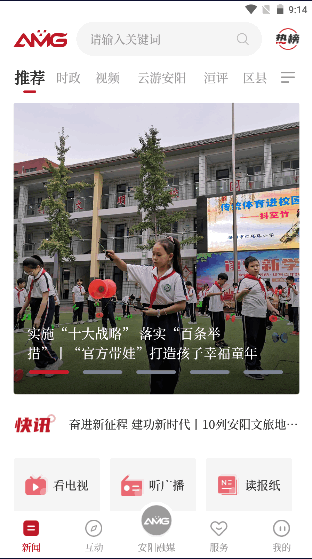 安阳融媒新闻客户端2022安卓