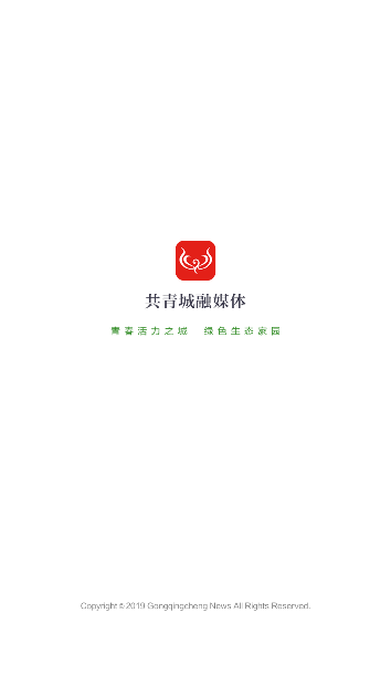 共青城融媒体app手机版