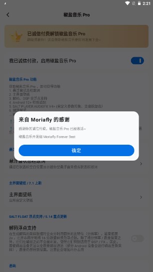 椒盐音乐免费解锁vip版pro版