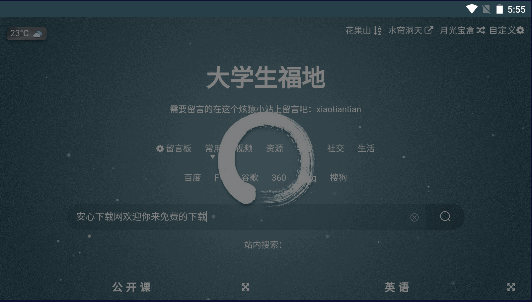 大学生福地软件