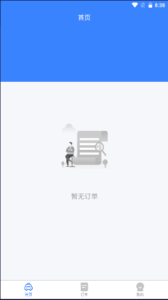及鱼出行司机客户端