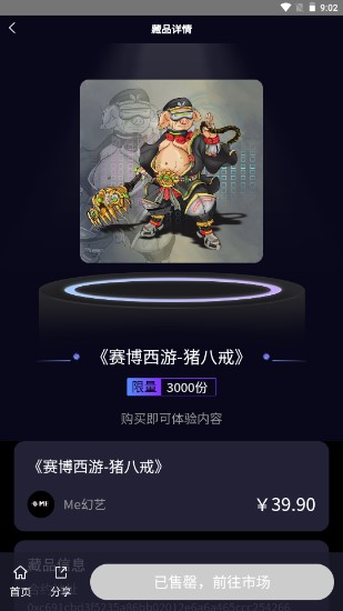 Me幻艺app
