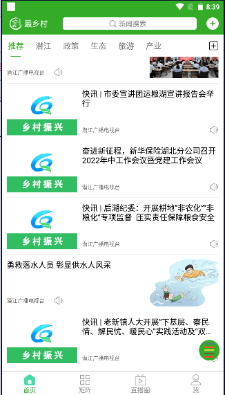 最乡村App融媒体客户端