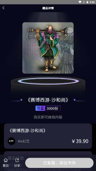 Me幻艺app