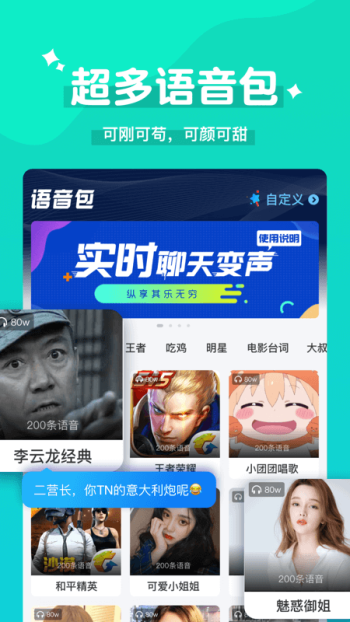 魔法变声器app免费版