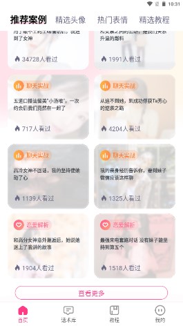 恋恋有词app免费下载安卓