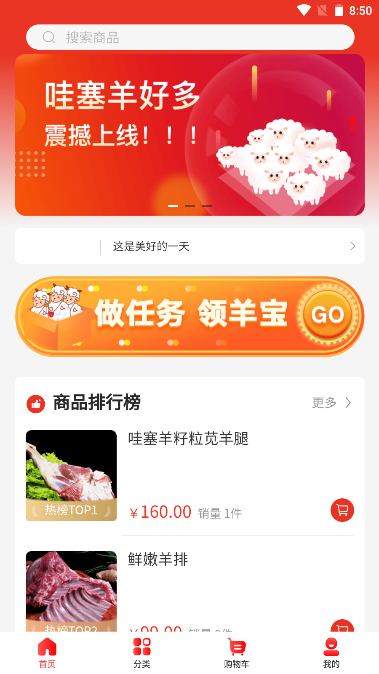 哇塞羊好多软件