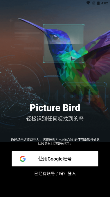 拍照识?鸟Picture Bird软件专业版