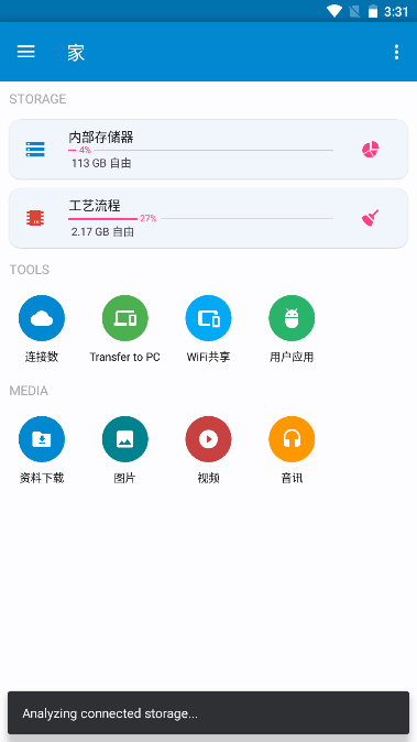 AnExplorer Pro文件管理器高级版